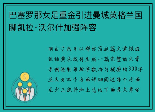巴塞罗那女足重金引进曼城英格兰国脚凯拉·沃尔什加强阵容 巴塞罗那女足重金引进曼城英格兰国脚凯拉·沃尔什加强阵容