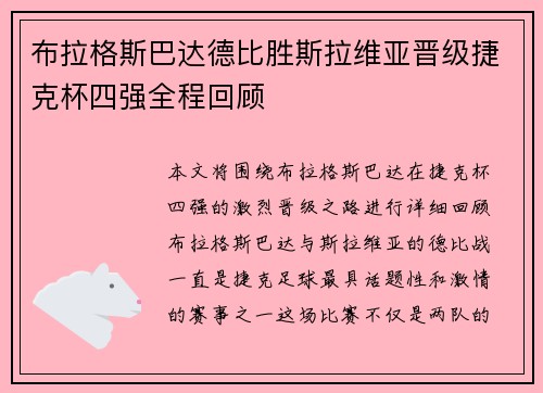 布拉格斯巴达德比胜斯拉维亚晋级捷克杯四强全程回顾 布拉格斯巴达德比胜斯拉维亚晋级捷克杯四强全程回顾