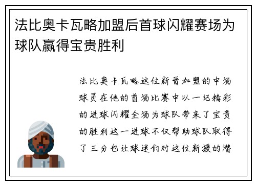 法比奥卡瓦略加盟后首球闪耀赛场为球队赢得宝贵胜利 法比奥卡瓦略加盟后首球闪耀赛场为球队赢得宝贵胜利