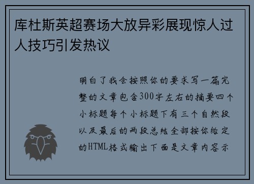 库杜斯英超赛场大放异彩展现惊人过人技巧引发热议 库杜斯英超赛场大放异彩展现惊人过人技巧引发热议