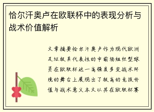 恰尔汗奥卢在欧联杯中的表现分析与战术价值解析 恰尔汗奥卢在欧联杯中的表现分析与战术价值解析