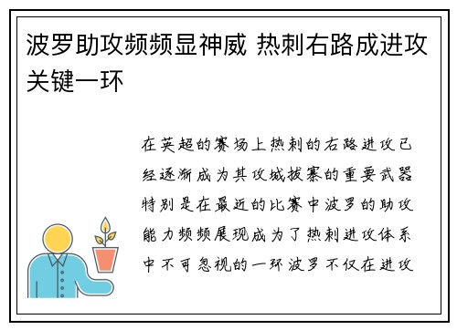 波罗助攻频频显神威 热刺右路成进攻关键一环