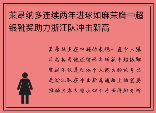 莱昂纳多连续两年进球如麻荣膺中超银靴奖助力浙江队冲击新高
